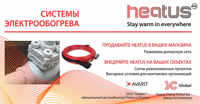 Heatus на выставке Aquatherm – еще один шаг к успеху Heatus на выставке Aquatherm – еще один шаг к успеху